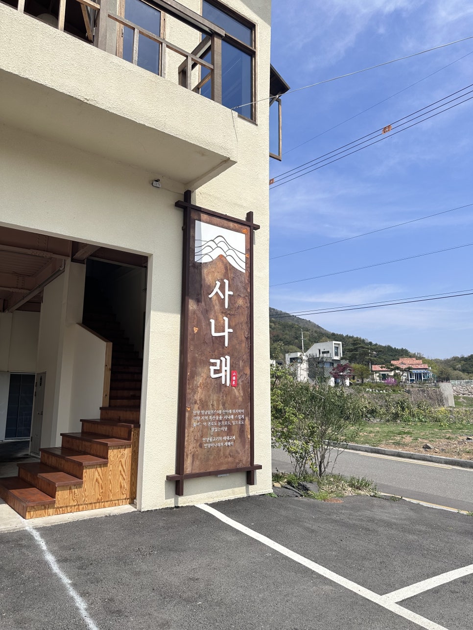 사나래식당 이미지