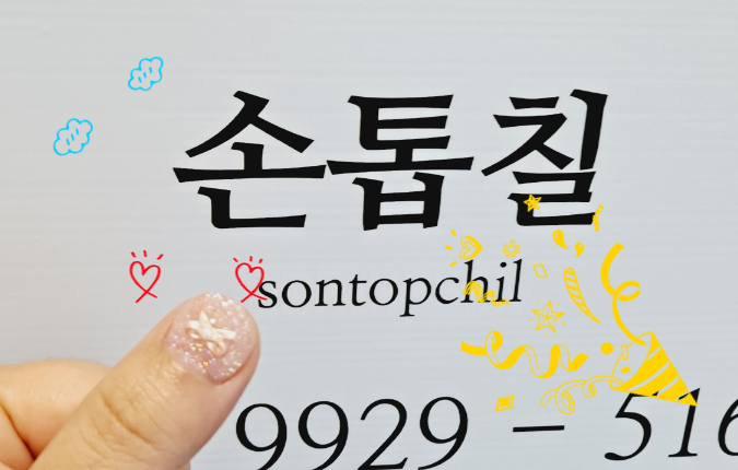 손톱칠 이미지