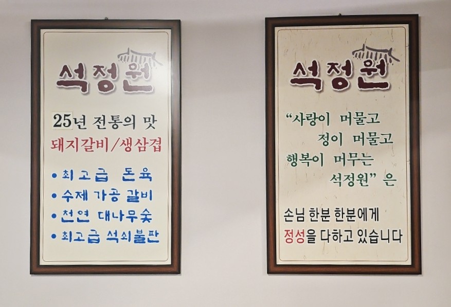 석정원숯불갈비 이미지