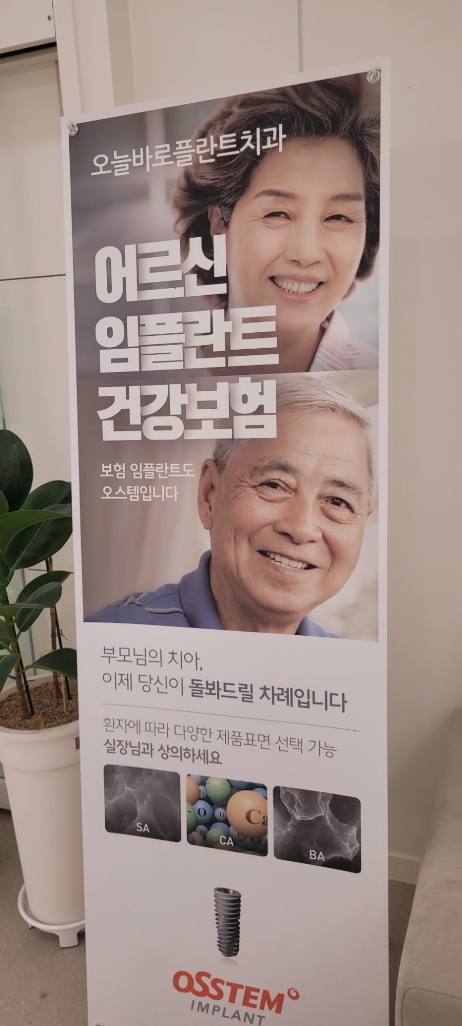 오늘바로플란트치과의원 이미지