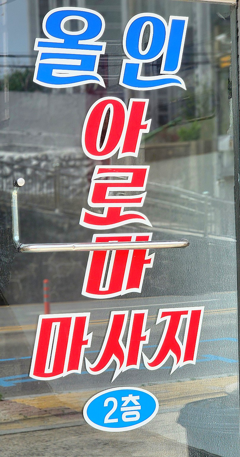 올인아로마 이미지