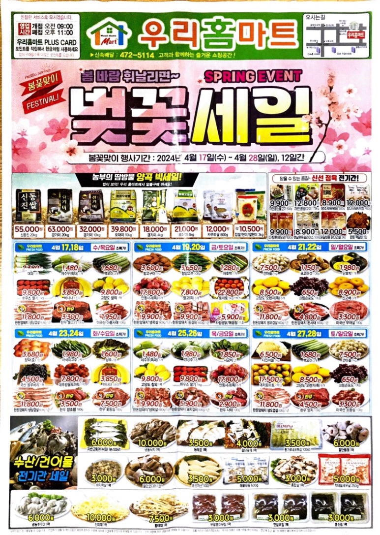 우리홈마트 이미지