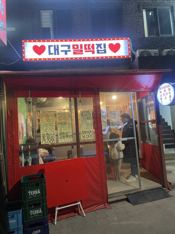 대구밀떡집 이미지