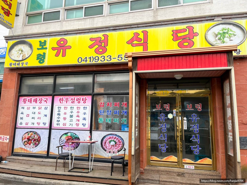 보령유정식당 이미지