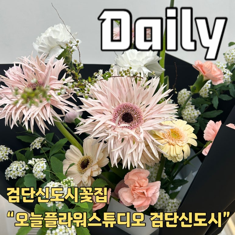 오늘플라워스튜디오검단 이미지