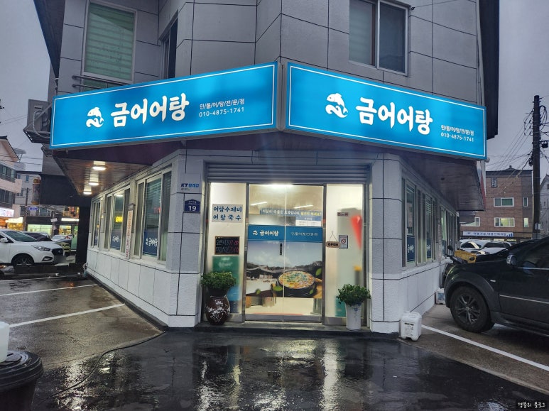 금어 어탕 이미지