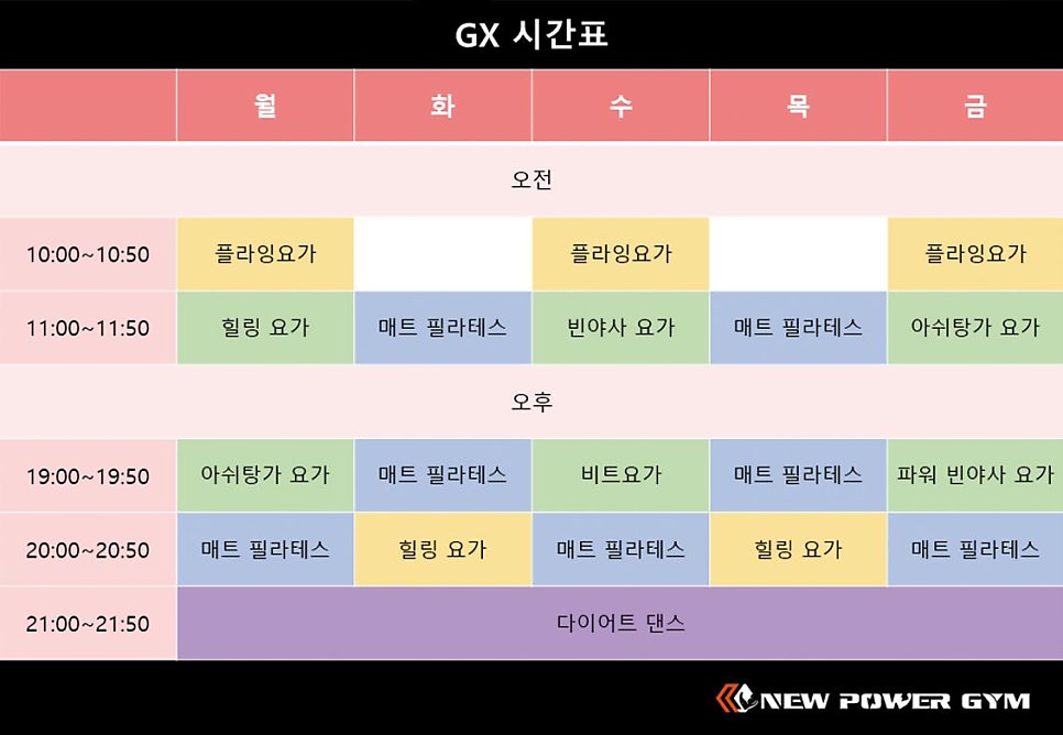 뉴파워짐 이미지