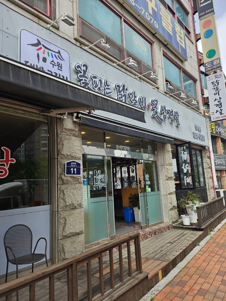 꽃피는 닭갈비 이미지