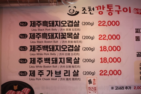 진미제주흑돼지 이미지