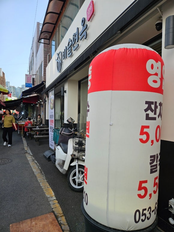 비슬면옥 이미지