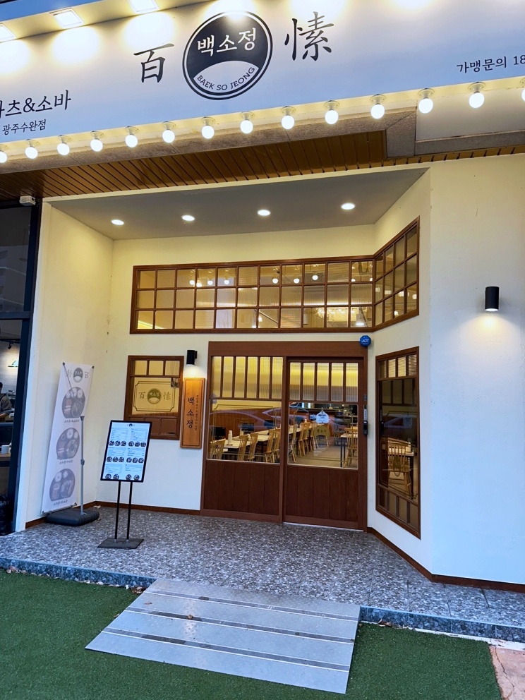 백소정광주수완점 이미지