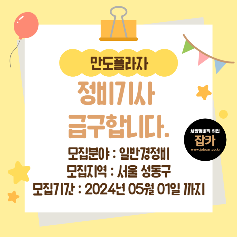 만도자동차정비 이미지