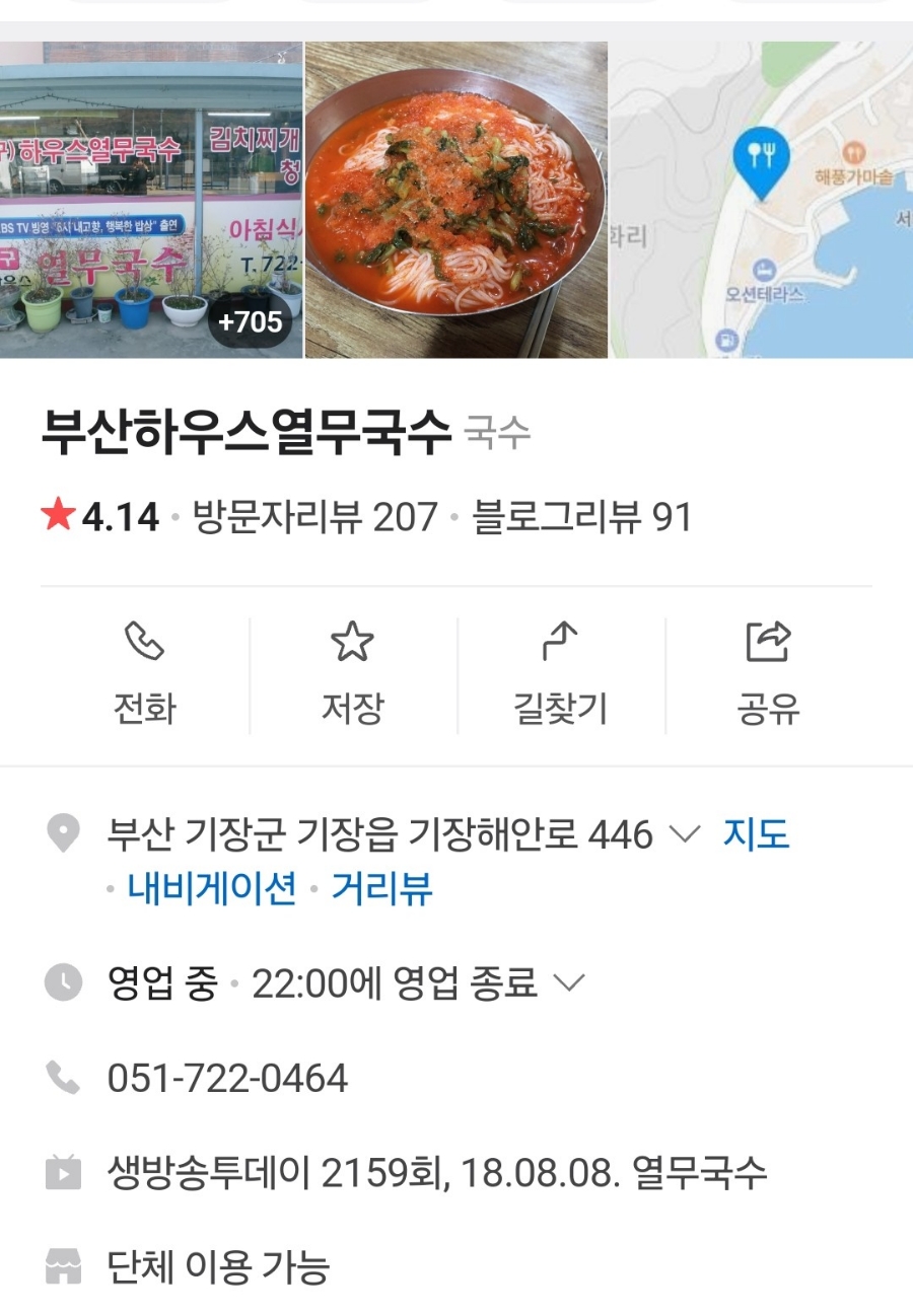 부산하우스열무국수 이미지