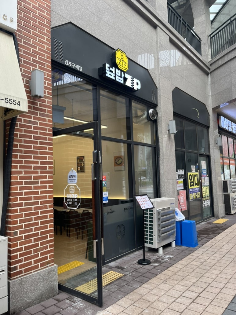 덮밥zip 이미지