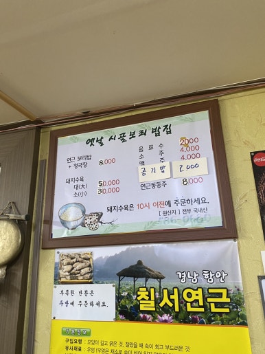 옛날시골보리밥집 이미지