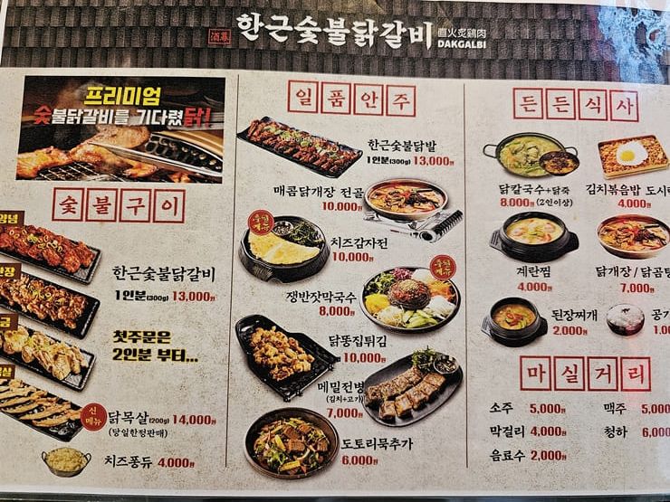 한근숯불닭갈비 이미지