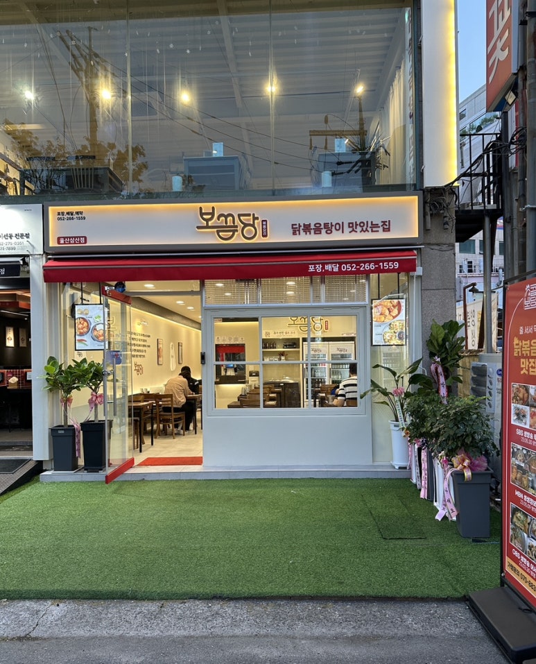 보끔당울산삼산점 이미지