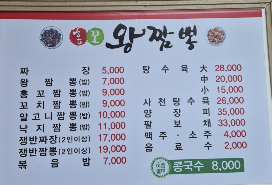 홍꼬왕짬뽕 이미지