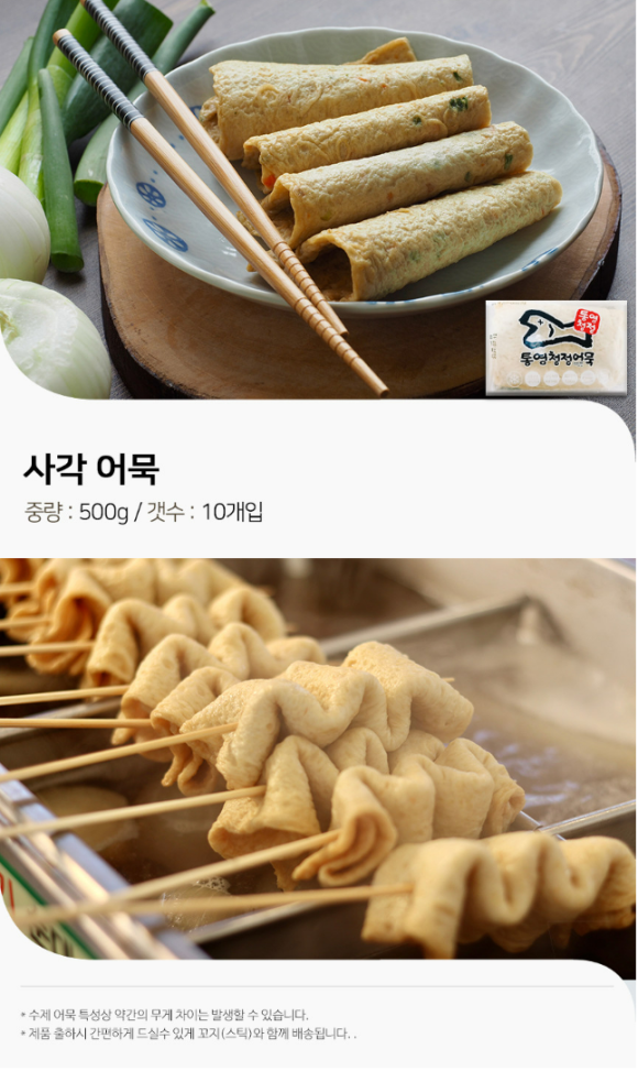 통영청정어묵 이미지