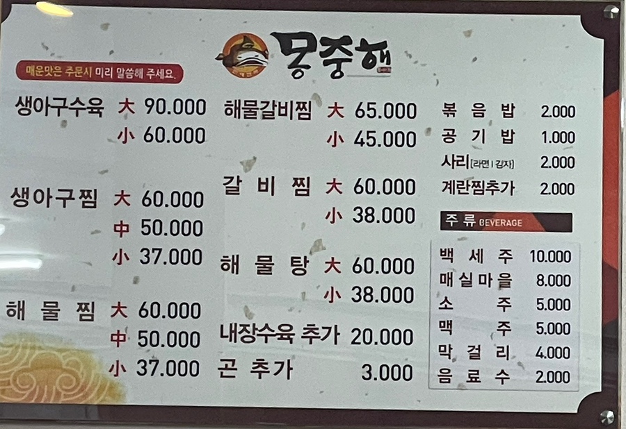 옥동아구찜 이미지