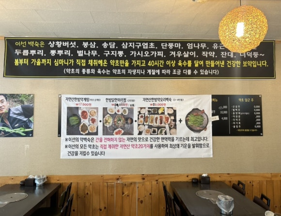 제일약초능이백숙 이미지