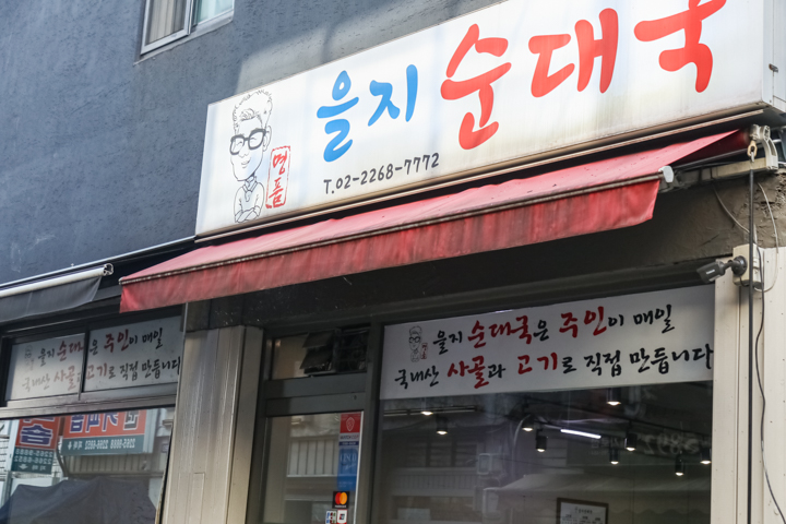 풍미순대국 이미지