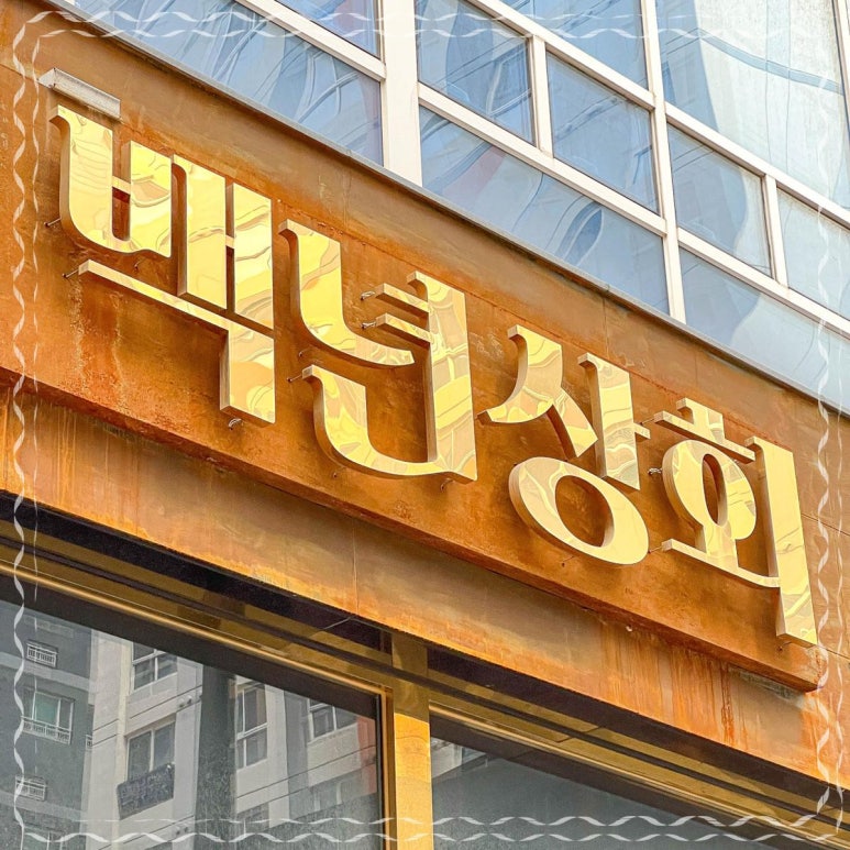 성원상회 이미지