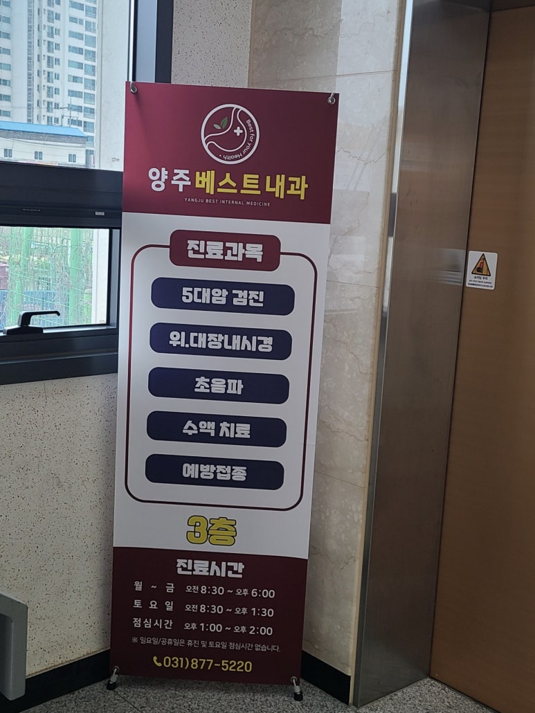 양주베스트내과의원 이미지