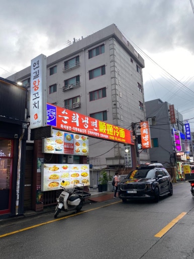 연길순희냉면 이미지