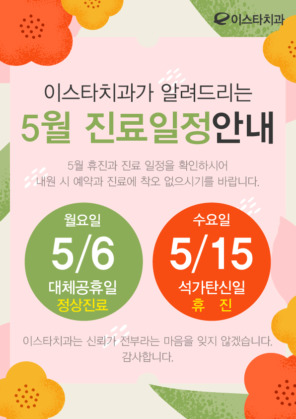이스타치과의원 이미지