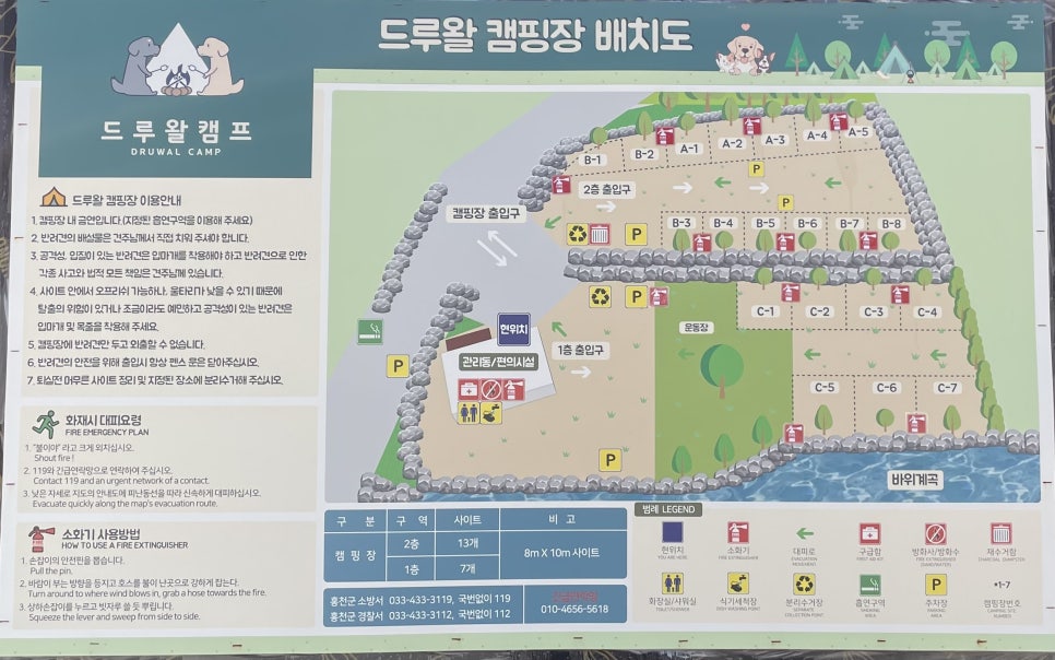 드루왈 캠핑장 이미지