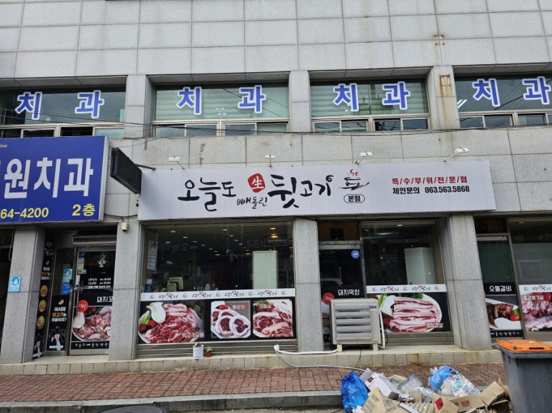 오늘도뒷고기 이미지