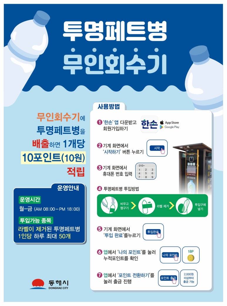동해프라스틱 이미지