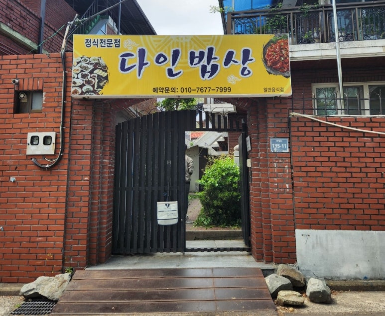 다인밥상 이미지