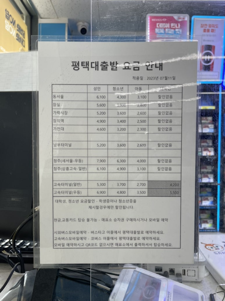 평택대매표소 이미지