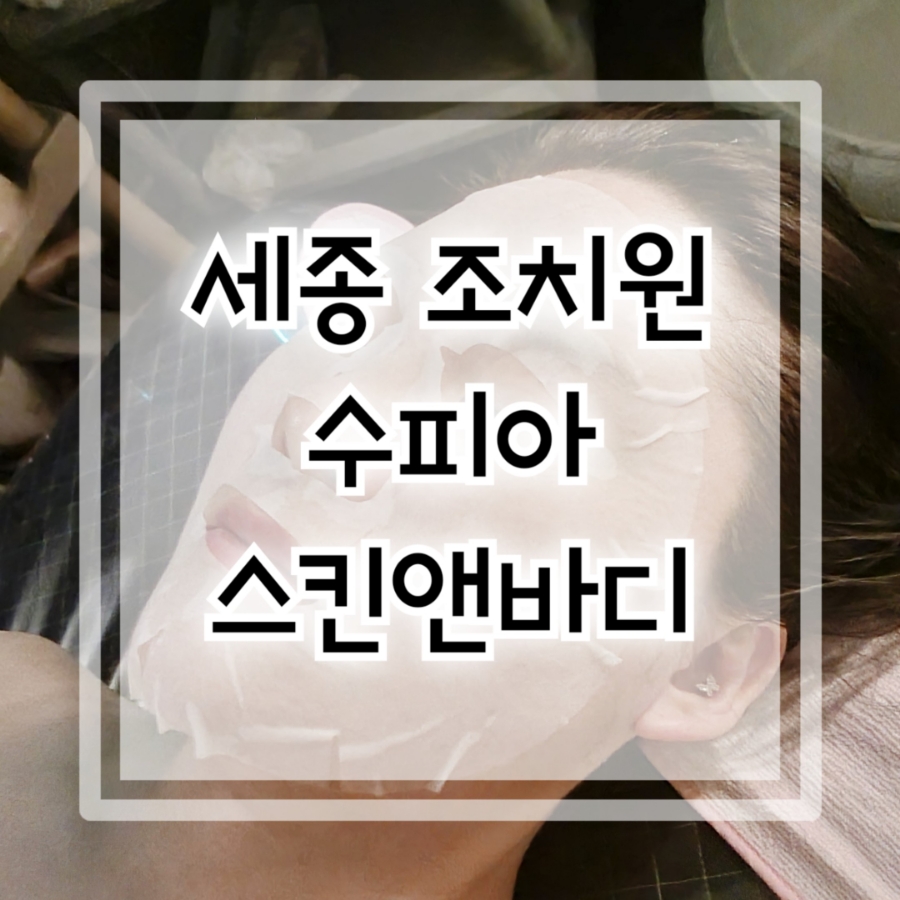 수피아체형관리 이미지