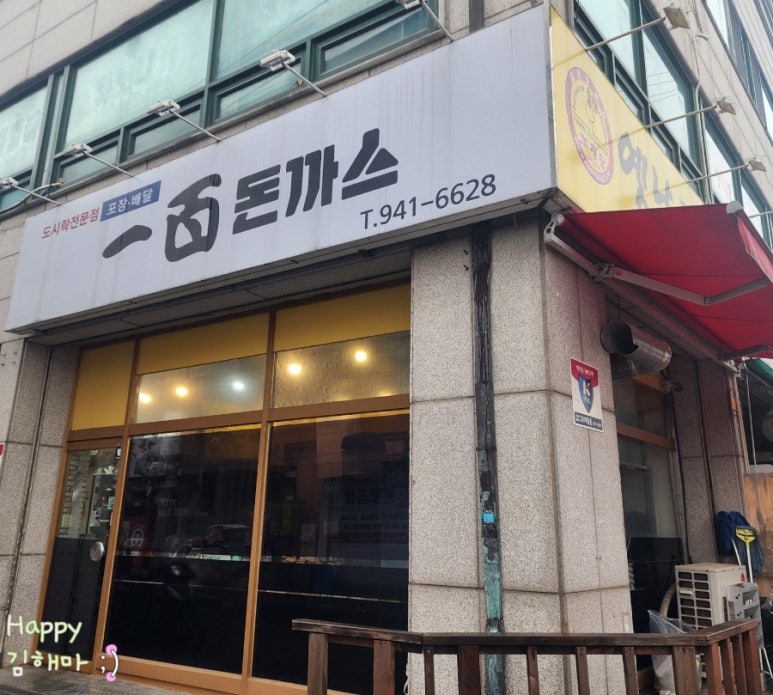 일백돈가스 이미지