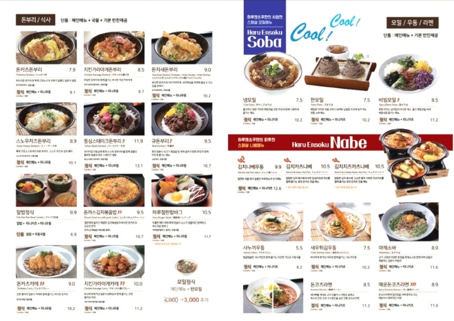 하루엔소쿠 남위례역점 이미지