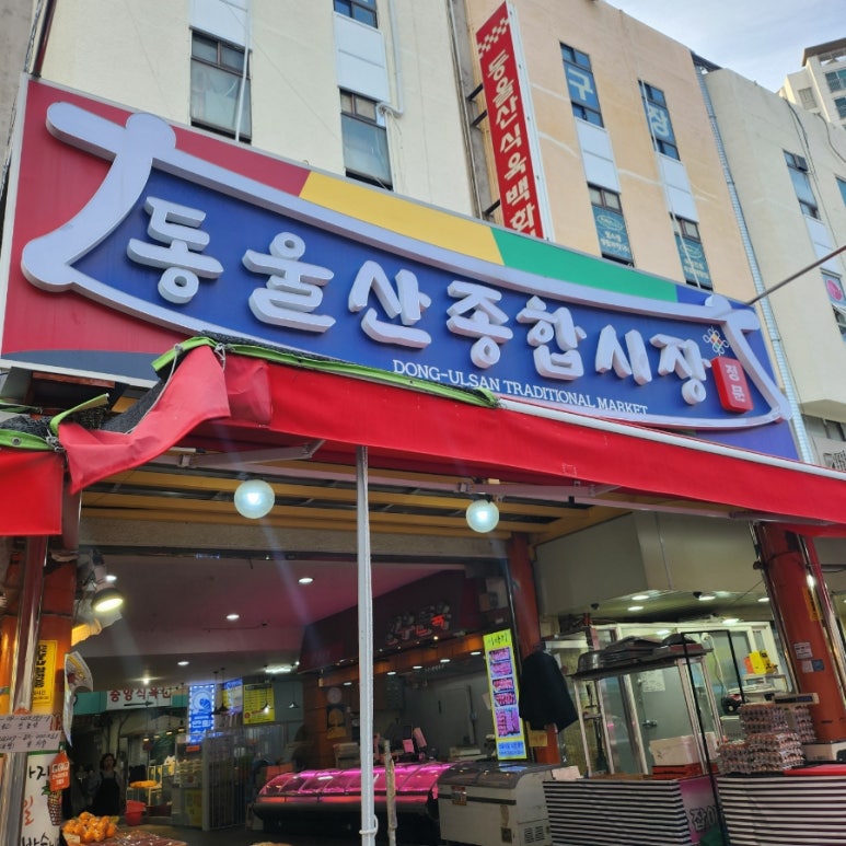 동울산족발 이미지