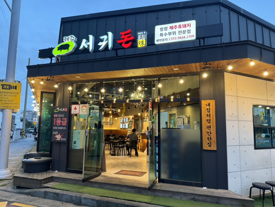 제주서귀돈 이미지