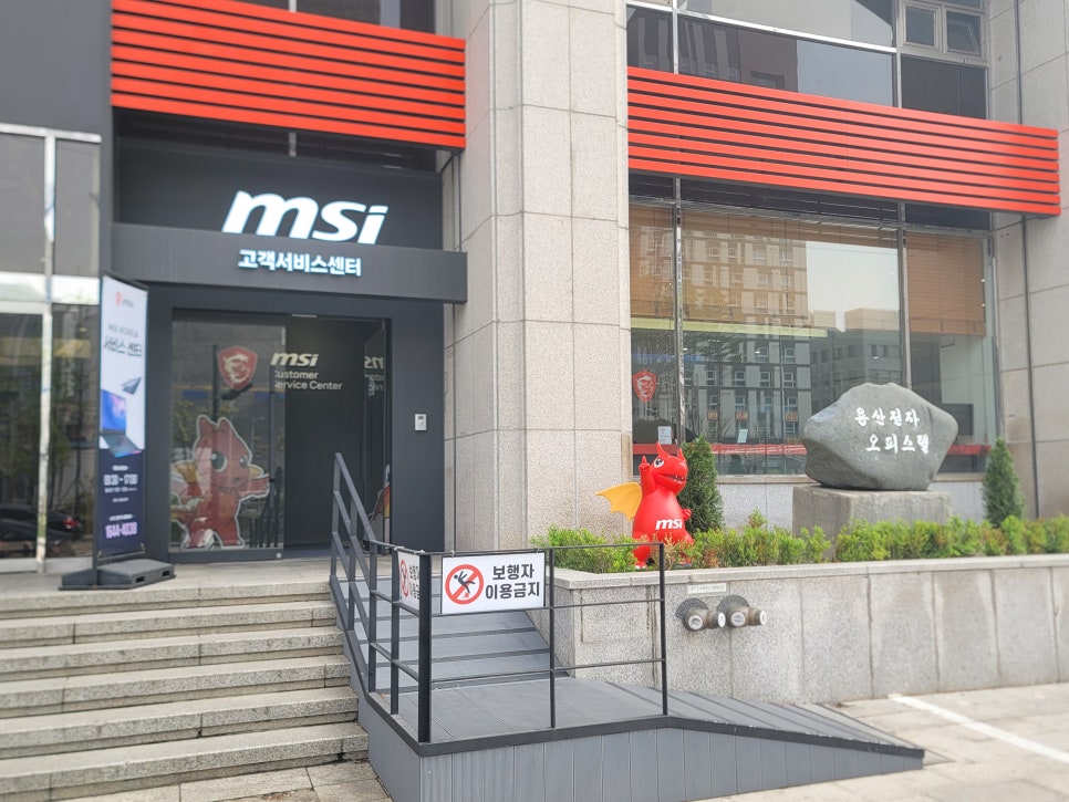 엠에스아이MSI서비스센터 이미지