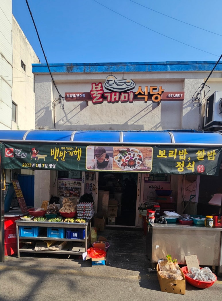 불개미식당 이미지