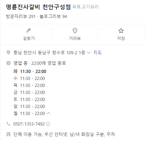 명륜진사갈비천안구성점 이미지