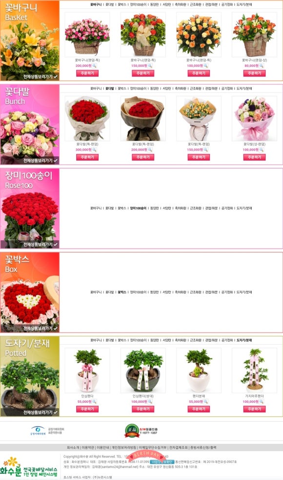 웰빙플라워 이미지