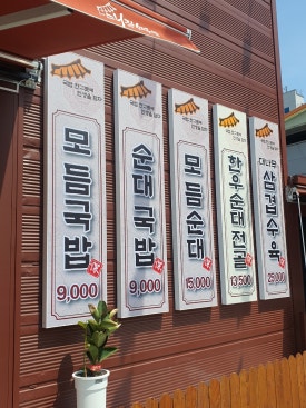 옥계대장순대국밥 이미지