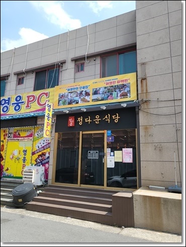 정다운식당 이미지