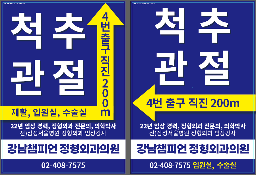 강남챔피언정형외과의원 이미지