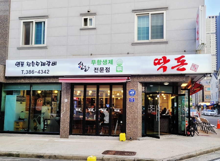 딱돈 이미지
