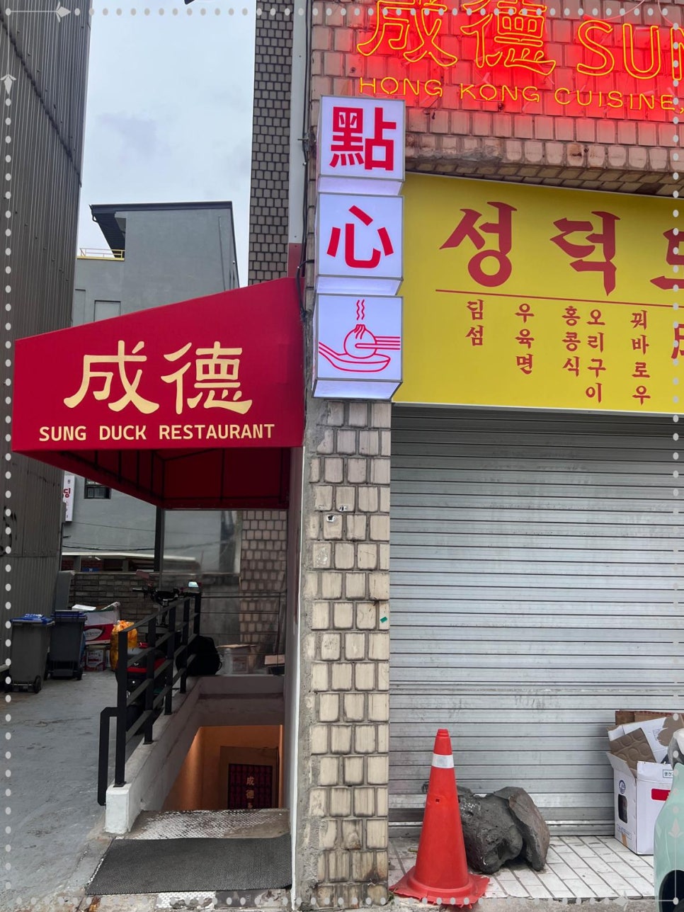 성덕식당 이미지