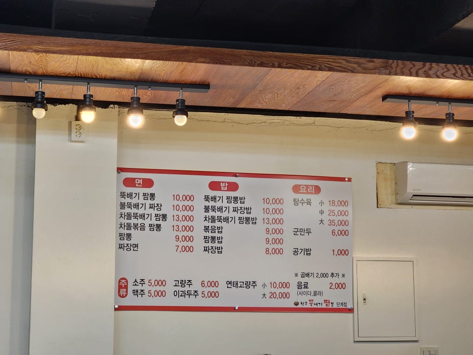 원주뚝배기짬뽕단계점 이미지
